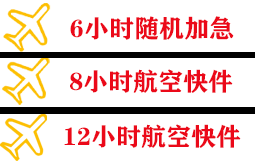 牡丹江机场邮寄快递公司,专业空运当天件